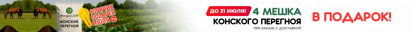 4 мешка перегноя в подарок