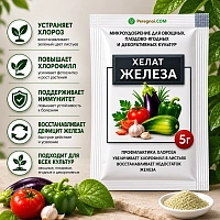 Хелат железа 5 г — от хлороза