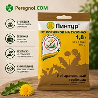 Линтур (1.8 г) — гербицид от сорняков на газоне